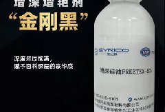 賽尼科  第三代增深硅油  FREETEX-522D